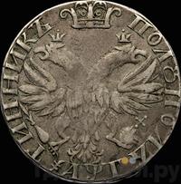 Полуполтинник 1703 года