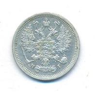 10 копеек 1877 года