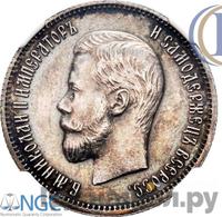 25 копеек 1901 года