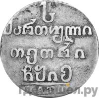 Абаз 1815 года АТ Для Грузии