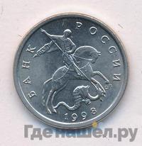 5 копеек 1998 года