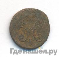 1/4 копейки 1846 года