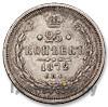 25 копеек 1872 года СПБ НI
