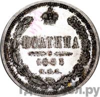 Полтина 1883 года