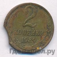 2 копейки 1989 года