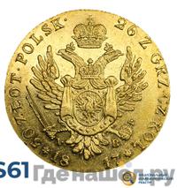 50 злотых 1817 года IВ Для Польши