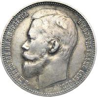 1 рубль 1900 года