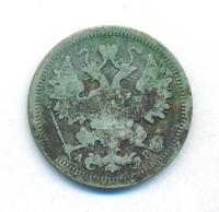 15 копеек 1903 года СПБ АР