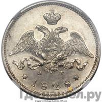 25 копеек 1828 года