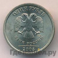 1 рубль 2008 года