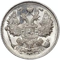 20 копеек 1915 года ВС