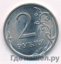 2 рубля 2009 года