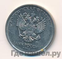 5 рублей 2016 года