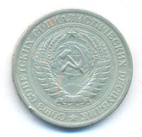 1 рубль 1968 года