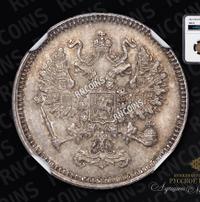 10 копеек 1861 года