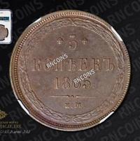 5 копеек 1865 года