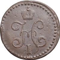 1/2 копейки 1840 года