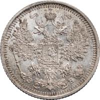 15 копеек 1908 года СПБ ЭБ