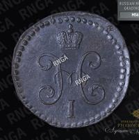 1/2 копейки 1842 года