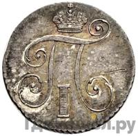 10 копеек 1801 года