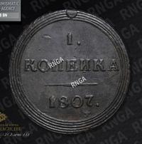 1 копейка 1807 года
