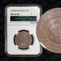 3 копейки 1904 года СПБ