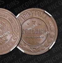 3 копейки 1904 года СПБ