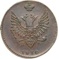 2 копейки 1810 года
