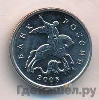 5 копеек 2008 года