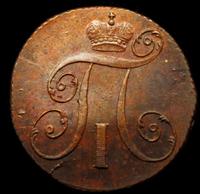 2 копейки 1798 года