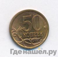 50 копеек 2004 года