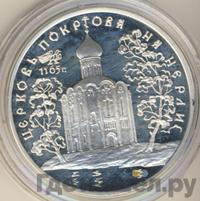 3 рубля 1994 года ЛМД