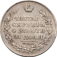 1 рубль 1818 года