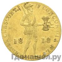 Дукат 1818 года  Нидерландская имитация