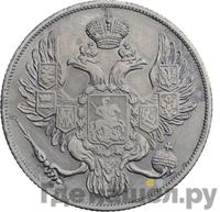 3 рубля 1834 года СПБ