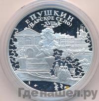 3 рубля 2000 года СПМД