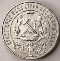 1 рубль 1922 года