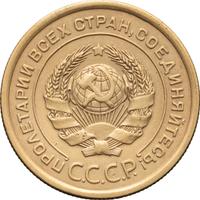 5 копеек 1926 года