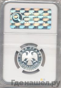 1 рубль 2011 года СПМД