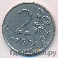 2 рубля 2011 года