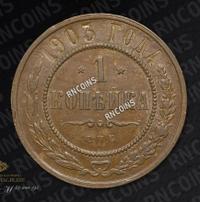 1 копейка 1903 года СПБ