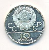 10 рублей 1977 года ЛМД