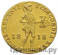 Дукат 1818 года  Нидерландская имитация