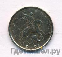 10 копеек 2001 года