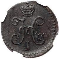 1/4 копейки 1844 года