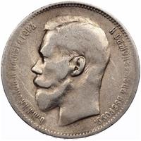 1 рубль 1897 года