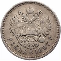1 рубль 1897 года