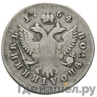 Полуполтинник 1764 года