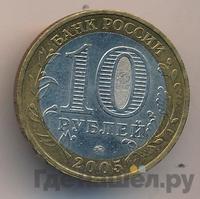 10 рублей 2005 года ММД