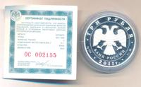 3 рубля 2011 года ММД